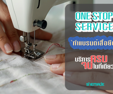 ทำแบรนด์เสื้อยืด One Stop Service